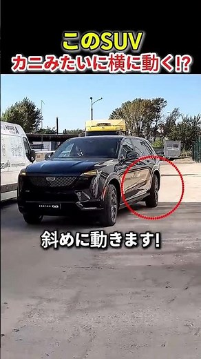 キャデラックのSUVがカニみたいに横移動！？エスカレードIQの新機能「アライバルモード」