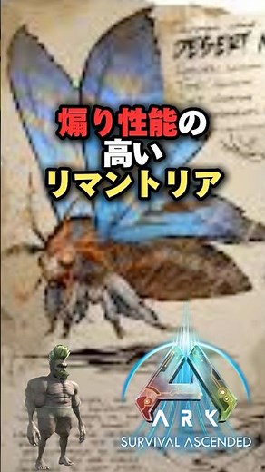 【ARK/ASA】煽り性能の高いリマントリア #arksurvivalascended