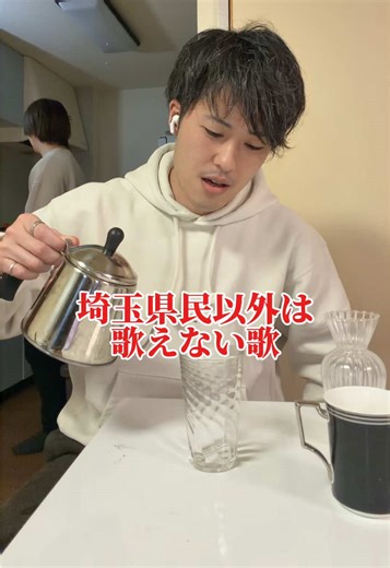 埼玉県民にしか歌えない特別な歌