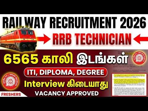 Railway Recruitment 2026 🔥 6565 Vacancy Approved | ITI, DIPLOMA, DEGREE | RRB Technician Jobs Tamil