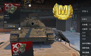 【WOTB/STB-1】苏式悬挂、美式俯角、德式炮控