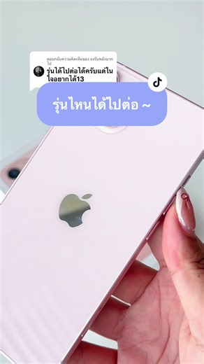 ตอบกลับ @จงรับพลังบวกไป ถ้าใจอยากได้ ก็ต้องจัดเลยค่า 😝 #แม่ค้าขายไอโฟน #โทรศัพท์มือสอง #ไอโฟนมือสอง #iphone13