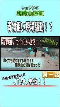 [Shore Jigging Episode 1] Targeting bluefin tuna, we caught a bunch of ○○!!! A commotion in a pop...
