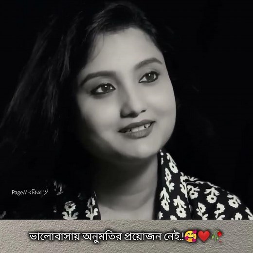 ভালোবাসায় অনুমতির প্রয়োজন নেই | There is no need for permission in love | #brokenheart