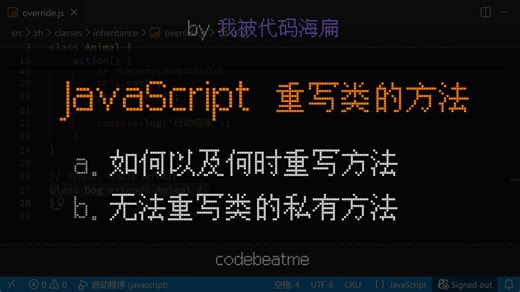 JavaScript 重写类的方法，以及何时采用重写｜JS 教程