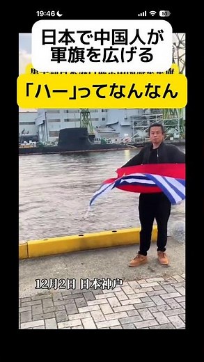 [Hah] Chinese people unfurl the military flag in Japan #shorts