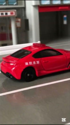 【トミカコマ撮り】スバルBRZ 消防指揮車#shorts