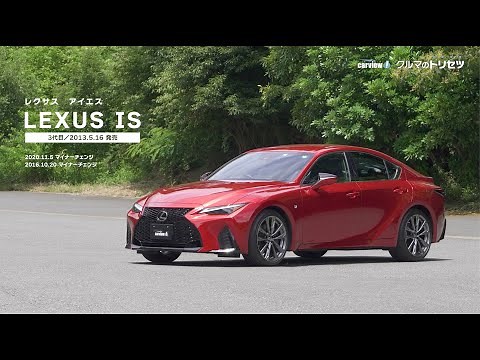 Lexus IS (3rd generation) [Car Manual]