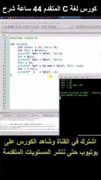 08 Pointers and Changing Pointee هام للغاية ضروري حصري مجانا #clanguage #تعلم_البرمجة #cprogramming