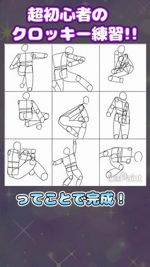【初心者のクロッキー練習】やっぱりクロッキー難しい...
