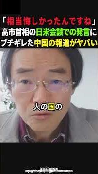 [Takashi Kadota] China is furious over Prime Minister Takaichi's remarks.