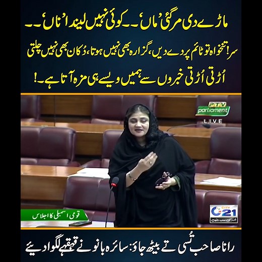 Marray Di Mr Gai Koi Nhi Lenda Naa, #SairaBano #reel #viralreels #viralvideo | City21