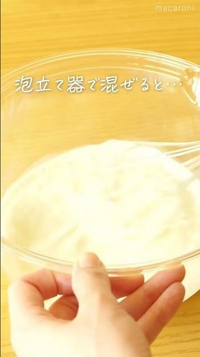 【この方法知っている？】生クリームを早く泡立てる方法！#生クリーム #ケーキ #レシピ