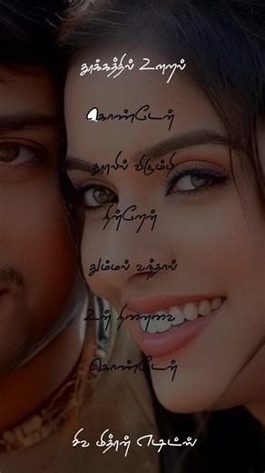 Sutrum vizhi sudare song lyrics status of tamil 🥰😍🥰