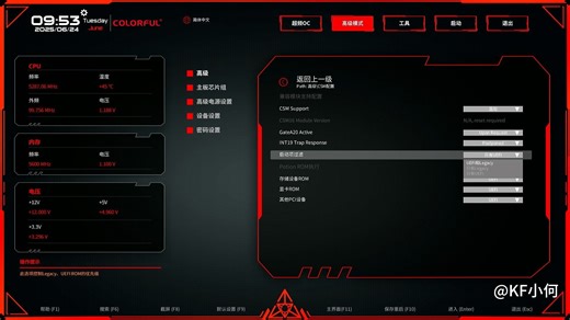 七彩虹主板开启CSM教程
