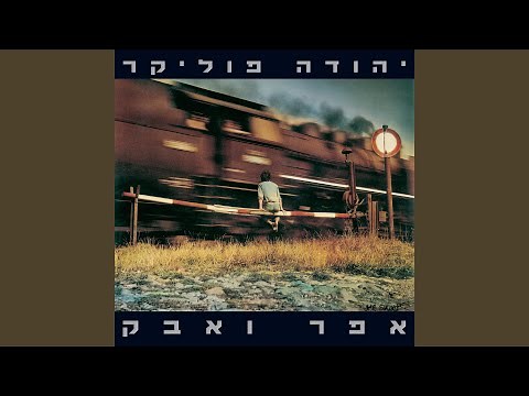שיר אחרי הגשם (Remastered)