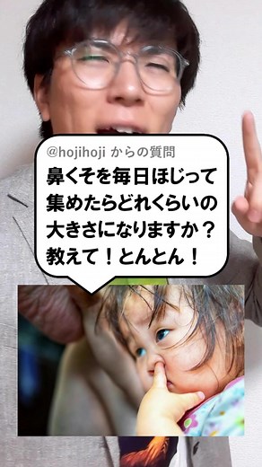 鼻くそを毎日集めたらどれくらいの大きさ？