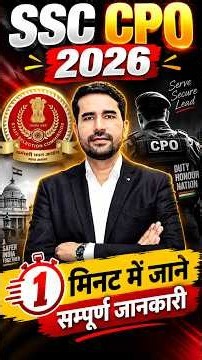 SSC CPO 2026 Notification Out 🔥 1871 Vacancy | Apply Online, Eligibility & Exam Details