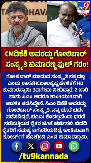 HD Kumaraswamy on DK: ಪ್ರತಿಭಟನಾ ಸ್ಥಳಕ್ಕೆ ಡಿಕೆಶಿ ಬರಲಿ.. ಯೋಗ್ಯತೆ ಇದ್ರೆ ರೈತರನ್ನ ಮನವೊಲಿಸಲಿ ಎಂದ HDK|#TV9D