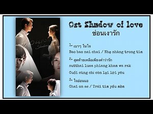 [Playlist] Ost Shadow of Love | Lyrics [Thai/Rom/VietSub] | Ost ซ่อนเงารัก — #43