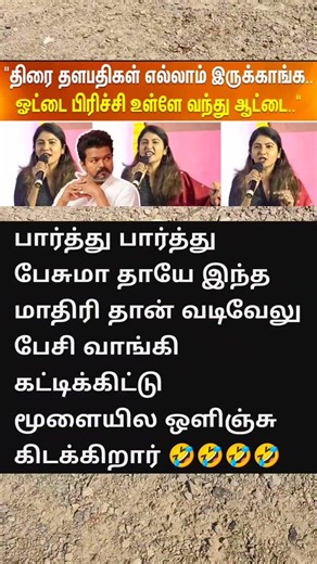 தளைபதியை திட்டிய பெண் 😯 வடிவேலு நிலமை தான் உனக்கு #tvk #viral #shorts