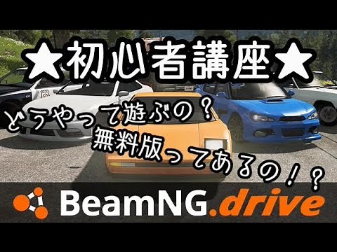 [2021 Edition] Introducing how to install and play this amazing game with realistic cars! [BeamNG...
