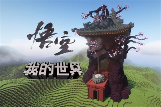 [Minecraft建筑]用我的世界还原黑神话记录点土地庙！