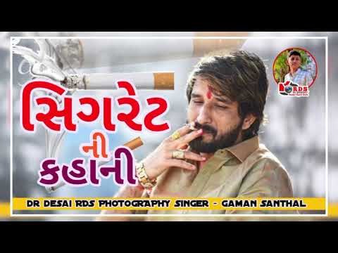 Gaman Santhal regdi / regret ni story/ Ramdev dijital studio 9094 dr desai