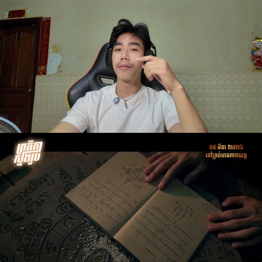 មាតិកាស្នងរូប|The Vlogger បង្ហាញ Teaser ថ្មី