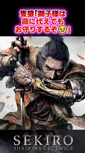 Reactions to Sekiro saying, "I will protect the Divine Heir with my life 😠" [SEKIRO: SHADOWS DIE ...