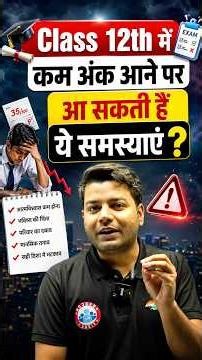 Class 12th में कम अंक आने पर आ सकती हैं ये समस्याएं? #rwa #12thexams #upboard2027