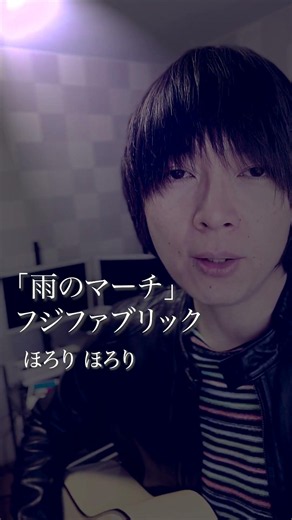 フジファブリック「雨のマーチ」Bメロ弾き語り #フジファブリック #志村正彦 #弾き語り動画 #歌ってみた
