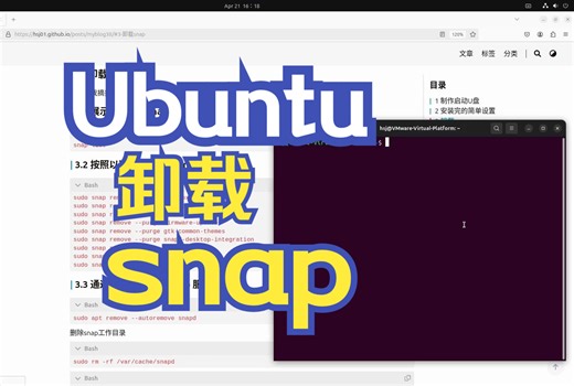 Ubuntu卸载snap教程