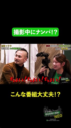番組中にナンパ！？ 金持ってなさそうなおじさんを現役大学生社長が叩き切る【倉畑 コウキ】#就活neo #福祉医療介護版就活neo