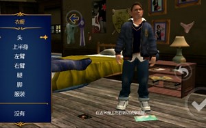 Bully:服装贴图Mod