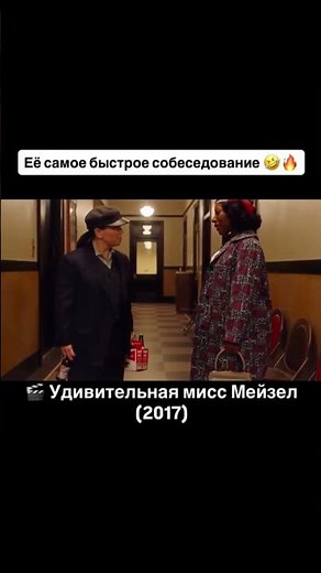 🎬 Удивительная мисс Мейзел (2017) #кино #сериал #комедия