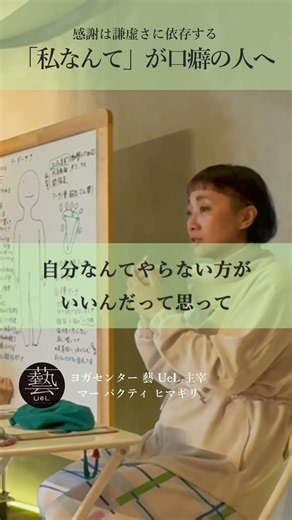 UeL TOKYO RYT200 TTC Class Footage | To Those Who Often Say "I'm Not Good Enough" | Yoga Center U...
