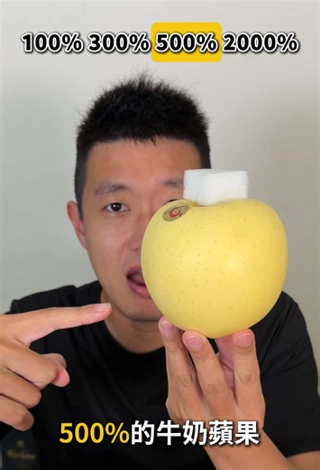 蘋果品評：巨無霸蘋果與一般蘋果的比較