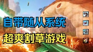 【Slyders】第一人称类幸存者割草游戏，超多主动、被动技能和随从系统，战斗，爽！（试玩）