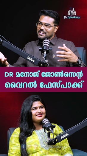 എന്തിനാ വെറുതെ കൊറേ കാശ് കൊണ്ട് കളയുന്നത്? #drmanojjohnson #health #healthylifestyle #healthmatter