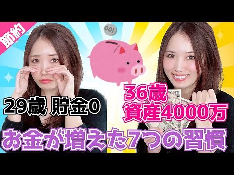 【ミニマリスト】貯蓄ゼロから4000万円にお金が増えた7つの習慣。収入が低くても最初はコツコツ始めること！/お金/節約/貯金/蓄財/投資