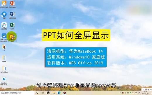 PPT如何全屏显示，PPT全屏显示