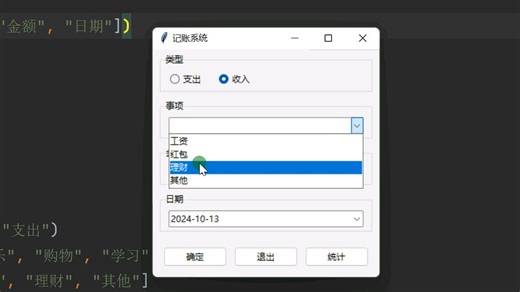 python记账系统（支持可视化）