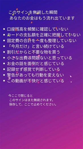 このサインを無視した瞬間あなたのお金はもう流れ出ています