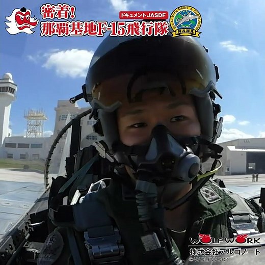 JASDF | F-15J ready to take off in cockpit video | #Shorts