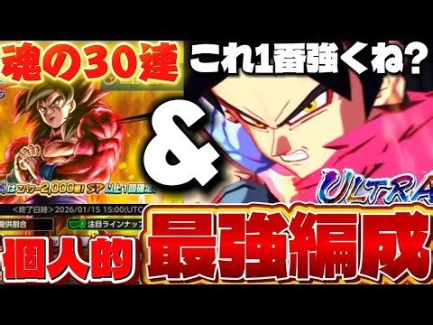 This is the strongest UL full 4 Goku formation [Dragon Ball Legends]