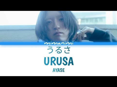 Ayase - Urusa「うるさ」Lyrics Video [Kan/Rom/Eng]