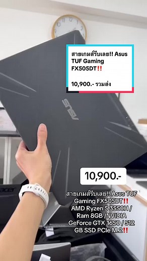 รหัสสินค้า : JMM-2861 สายเกมส์รีบเลย!! Asus TUF Gaming FX505DT‼️ AMD Ryzen 5 3550H / Ram 8GB /NVIDIA GeForce GTX 1650 / 512 GB SSD PCIe M.2‼️ 💵💵 จัดโปร 10,900.- จ้า 💵💵 ติดฟิมล์กันรอยรอบเครื่องแล้ว ใช้สำหรับงานกราฟฟิค ตัดต่อ เล่นเกมส์ มันส์ๆ แรงๆ ได้เลย หรือเรียนออนไลน์ ขายของออนไลน์ ก็ได้นะคะ ลงโปรแกรมงานวิศวกรรม ได้ชิวๆ ลื่นๆเลย🫰 #คอมพิวเตอร์มือสอง #รับซื้อไอโฟน #โน๊ตบุ๊คราคาประหยัด #รับซื้อโน๊ตบุ๊ค #โน๊ตบุ๊คมือสอง #jmmshop #โน๊ตบุ๊คราคาถูก #โน๊ตบุ๊คมือสองสภาพนางฟ้า #เกมมิ่ง #โน๊ตบุ๊คเกมมิ