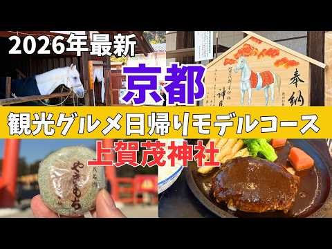 [Kyoto Gourmet] You really have to try it! The best value Western-style lunch and a tour of Kamig...