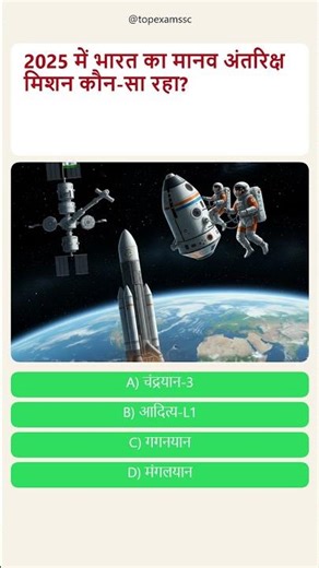 GK Quiz: India’s human space mission name? #gkquiz #shortsfeed